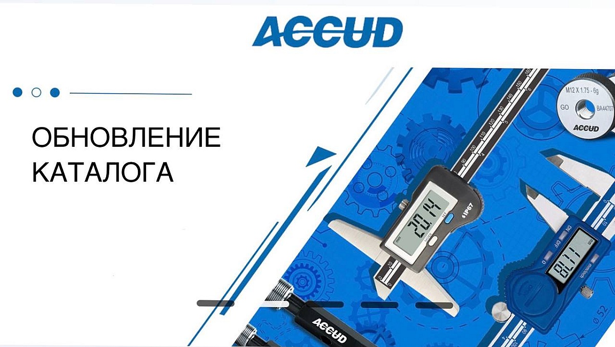 Новинки измерительных инструментов ACCUD в 2025 году