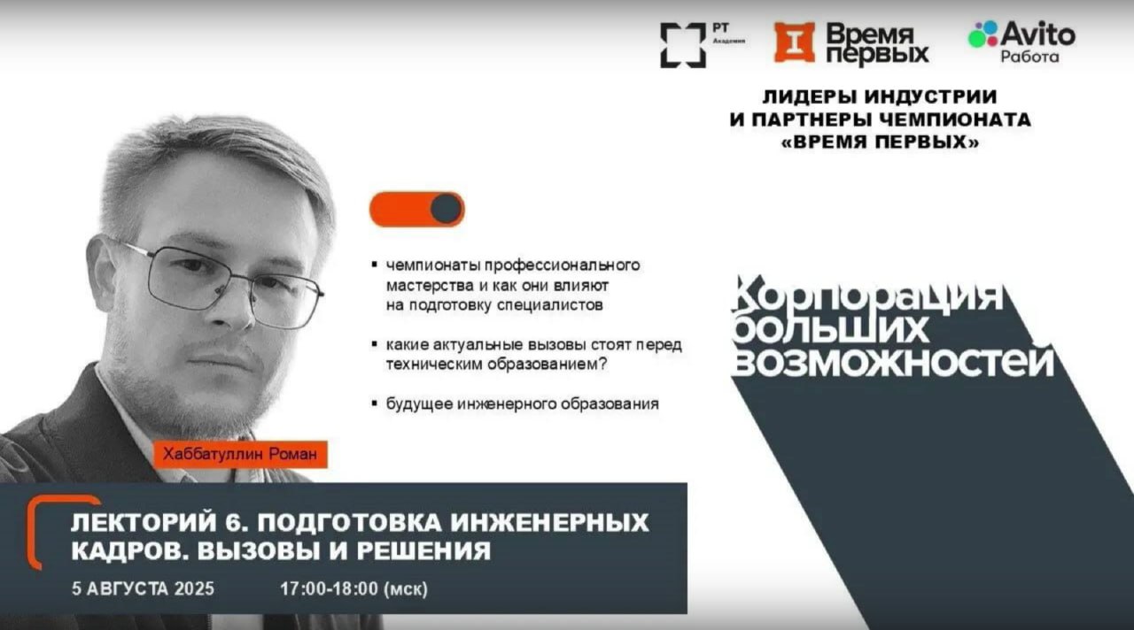 Подготовка инженерных кадров  — вызовы и решения