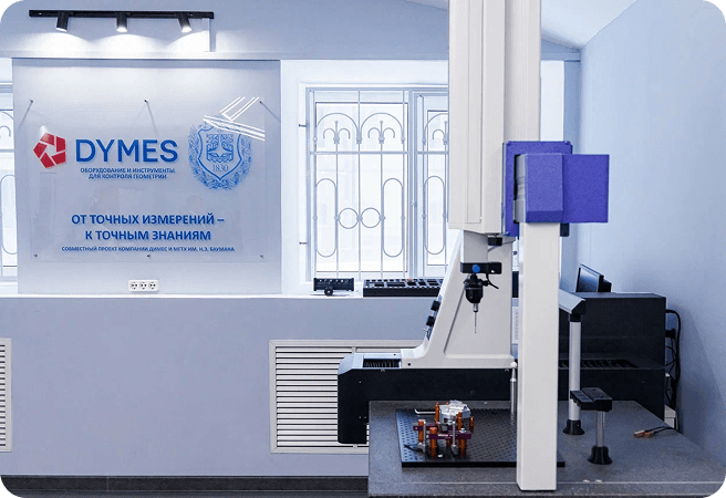 Лаборатория Dymes «Цифровая метрология»