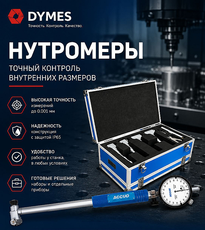 Нутромеры: виды, применение и выбор инструмента для точного контроля отверстий