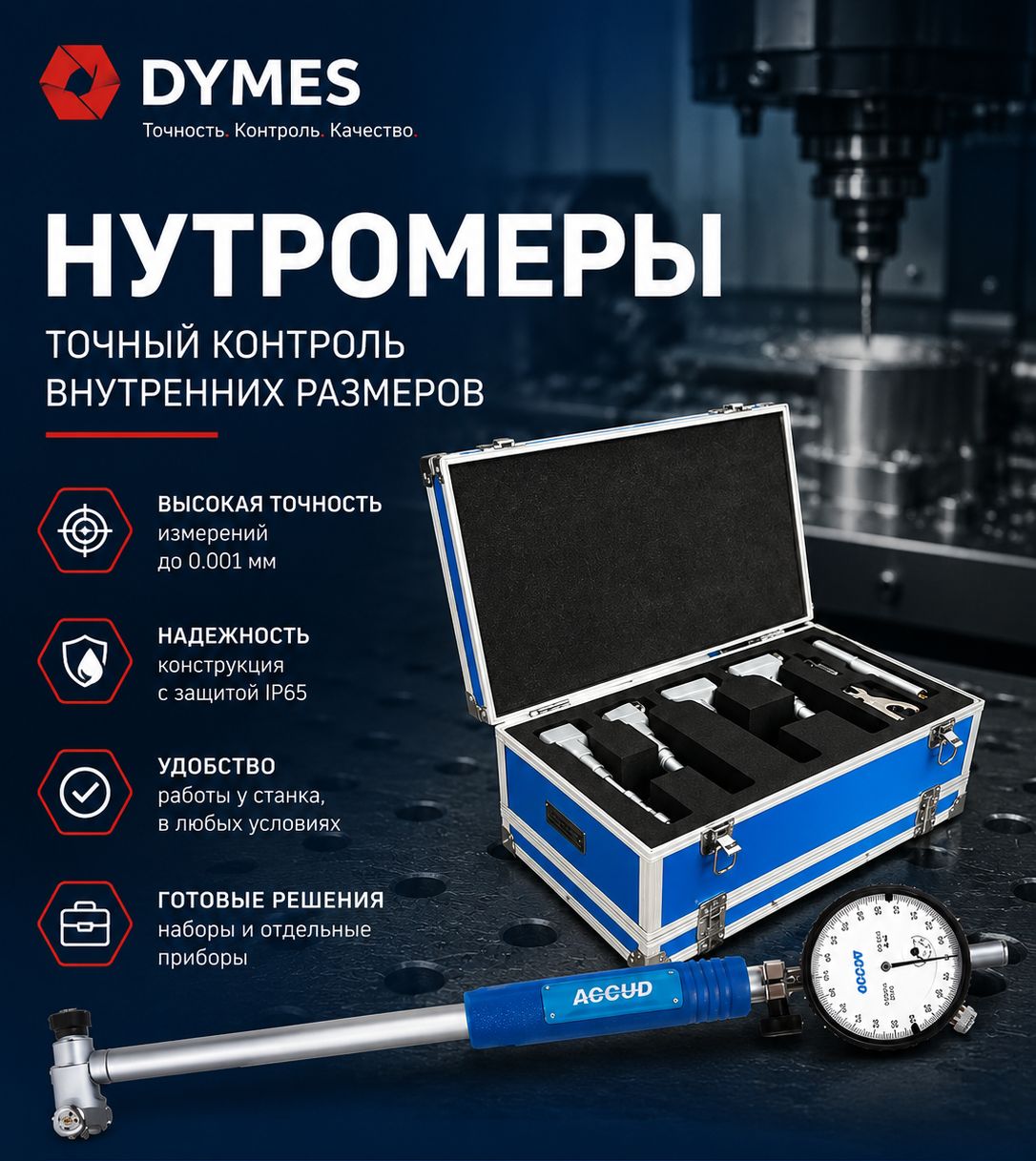 Нутромеры: виды, применение и выбор инструмента для точного контроля отверстий