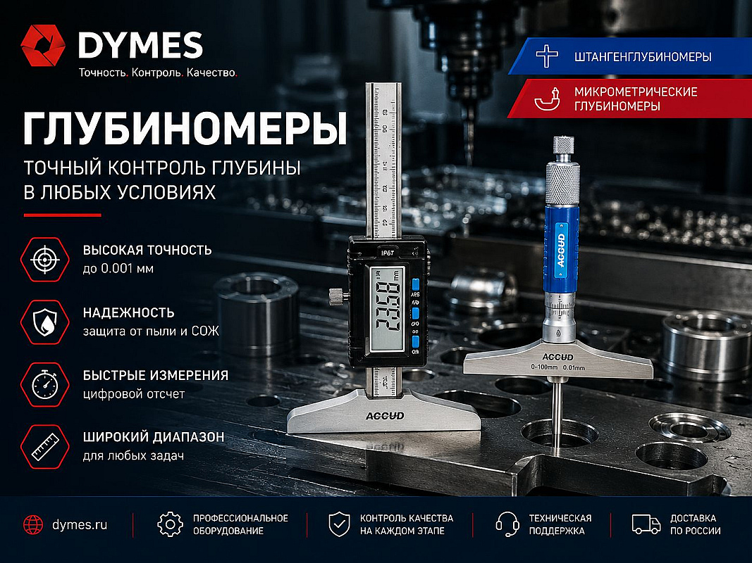 Глубиномеры: виды, применение и выбор инструмента для точного контроля глубины