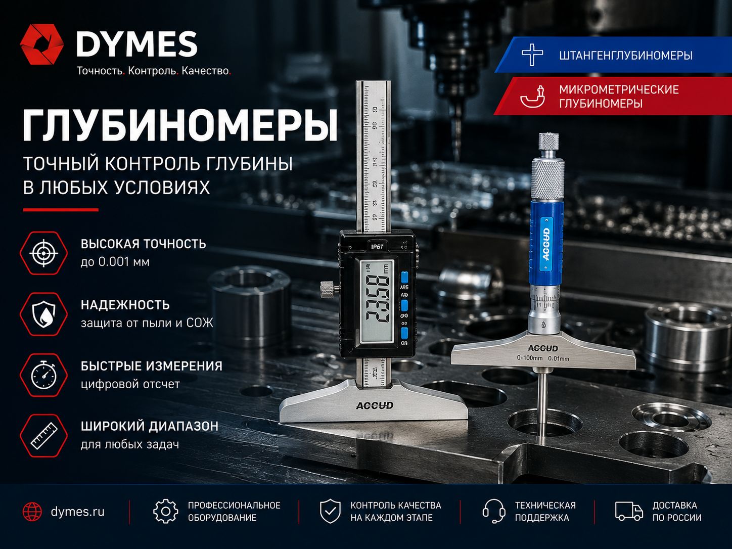 Глубиномеры: виды, применение и выбор инструмента для точного контроля глубины