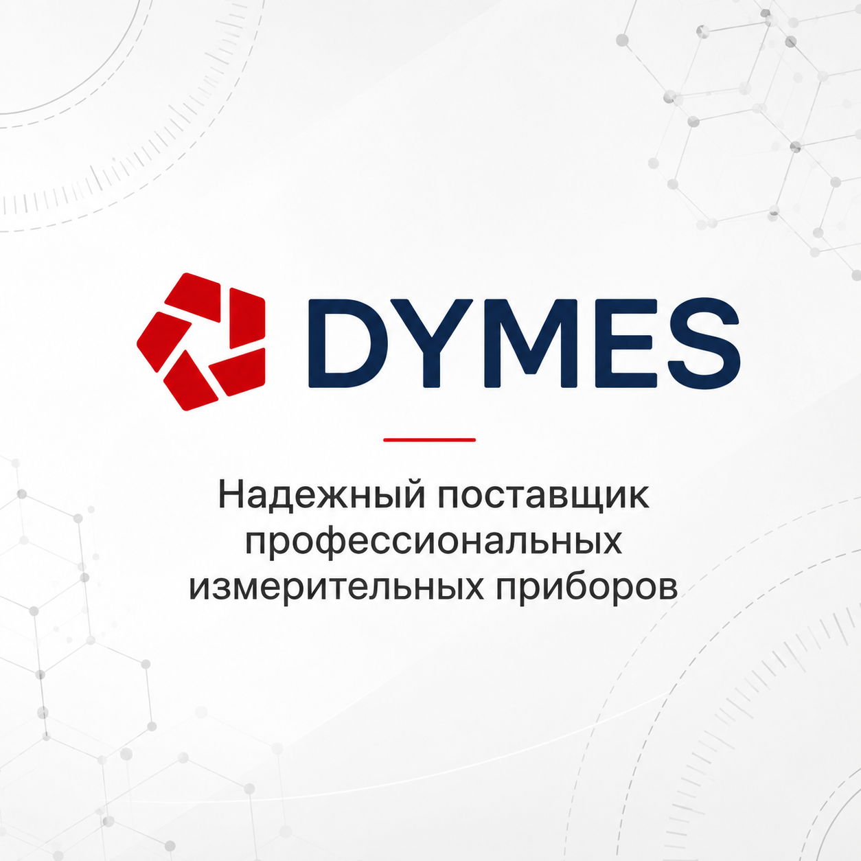 Поставка оборудования с поверкой и внесением в ГРСИ РФ