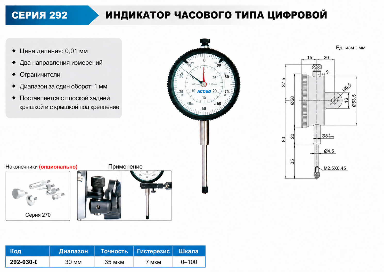 Изображение Индикатор часового типа цифровой, ACCUD 292