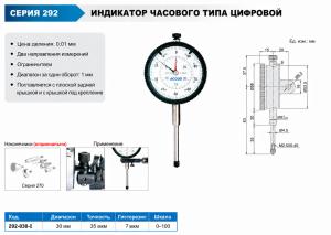 Изображение Индикатор часового типа цифровой, ACCUD 292