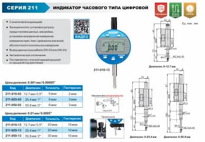 Изображение Индикатор часового типа цифровой, ACCUD 211