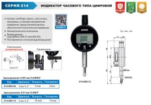 Изображение Индикатор часового типа цифровой, ACCUD 214