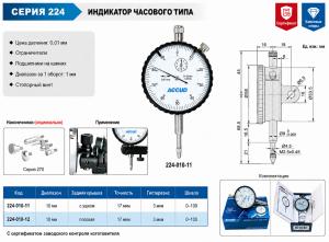 Изображение Индикатор часового типа цифровой, ACCUD 224