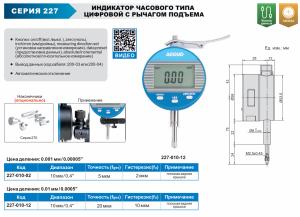 Изображение Индикатор часового типа цифровой, ACCUD 227