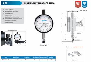 Изображение Индикатор часового типа, ACCUD 228-001