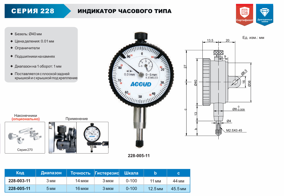 Изображение Индикатор часового типа, ACCUD 228