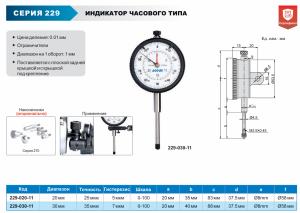Изображение Индикатор часового типа цифровой, ACCUD 229