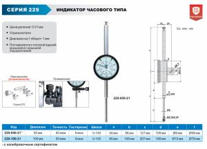 Изображение Индикатор часового типа цифровой, ACCUD 229-21