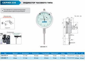 Изображение Индикатор часового типа цифровой, ACCUD 230