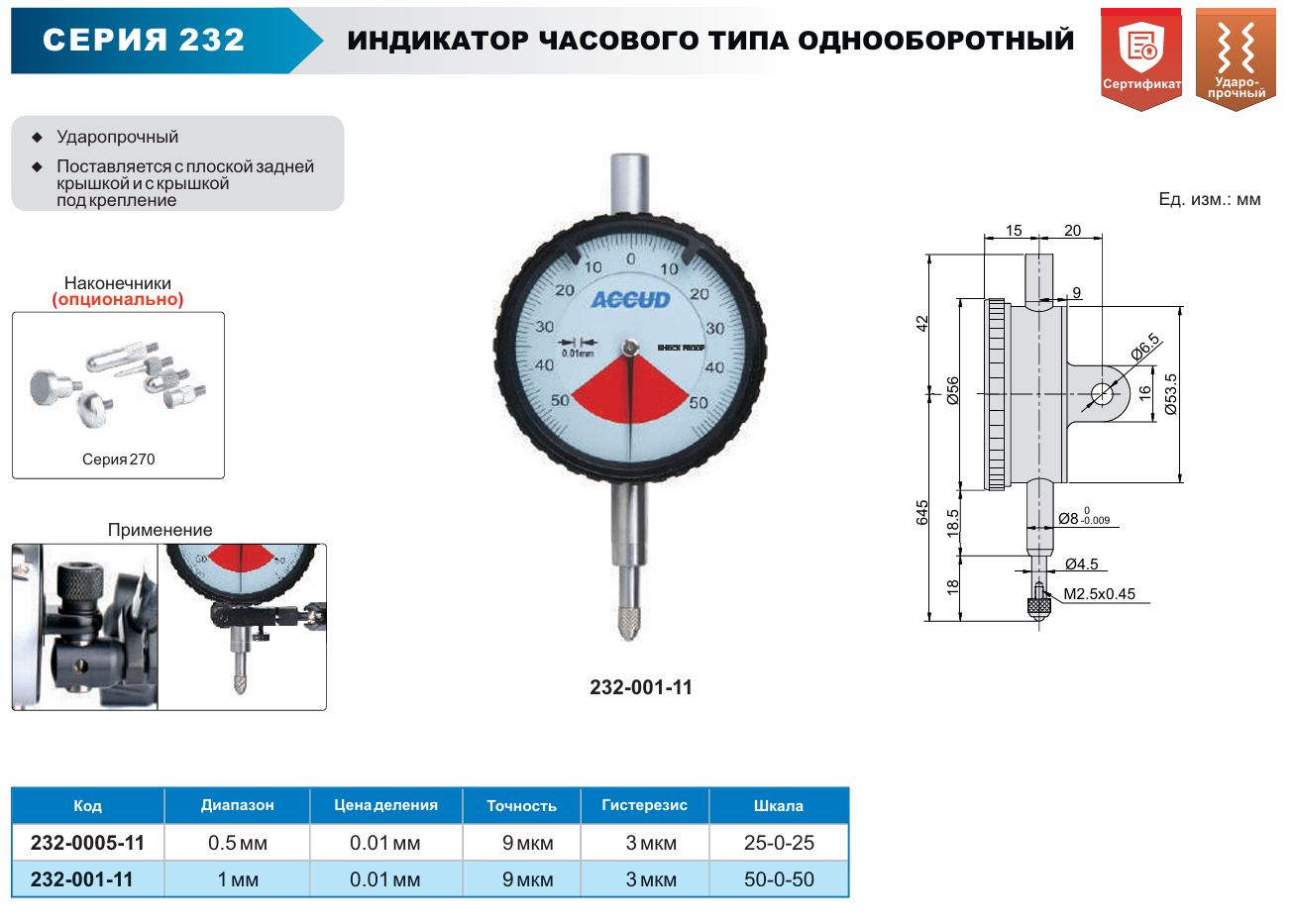Изображение Индикатор часового типа цифровой, ACCUD 232