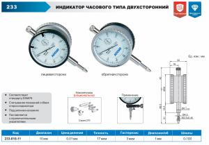 Изображение Индикатор часового типа цифровой, ACCUD 233