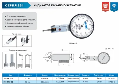 Изображение Индикатор рычажно-зубчатый, ACCUD 261-002