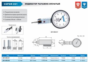 Изображение Индикатор рычажно-зубчатый, ACCUD 261-002