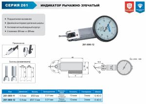 Изображение Индикатор рычажно-зубчатый, ACCUD 261-008