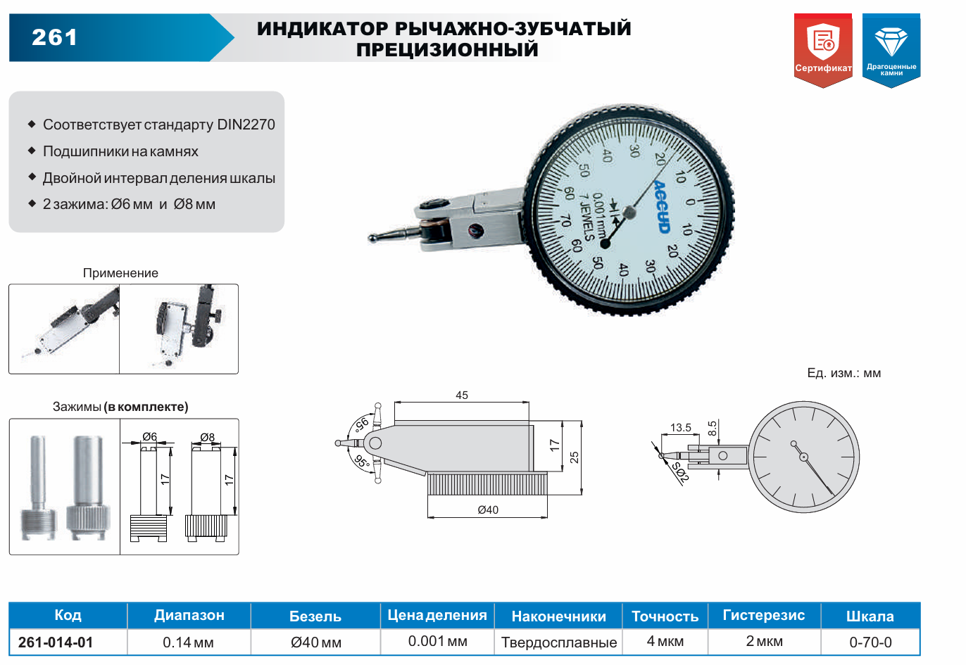 Изображение Индикатор рычажно-зубчатый прецизионный, ACCUD 261-014-01