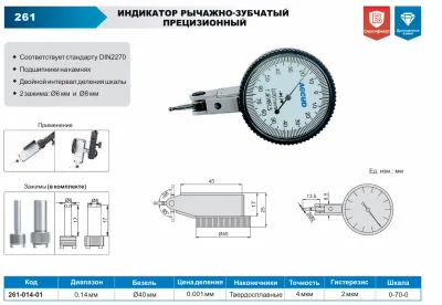 Изображение Индикатор рычажно-зубчатый прецизионный, ACCUD 261-014-01