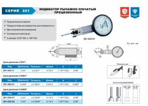 Изображение Индикатор рычажно-зубчатый прецизионный, ACCUD 261