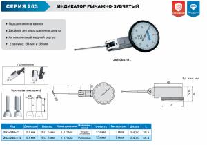 Изображение Индикатор часового типа цифровой, ACCUD 263
