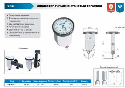 Изображение Индикатор часового типа цифровой, ACCUD 264