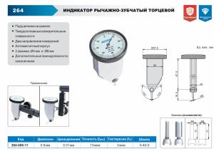 Изображение Индикатор часового типа цифровой, ACCUD 264