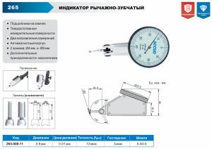 Изображение Индикатор часового типа цифровой, ACCUD 265