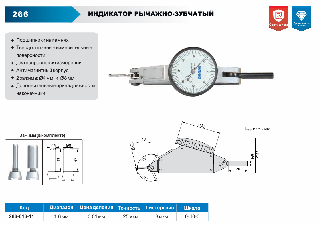 Изображение Индикатор часового типа цифровой, ACCUD 266