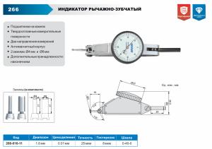 Изображение Индикатор часового типа цифровой, ACCUD 266